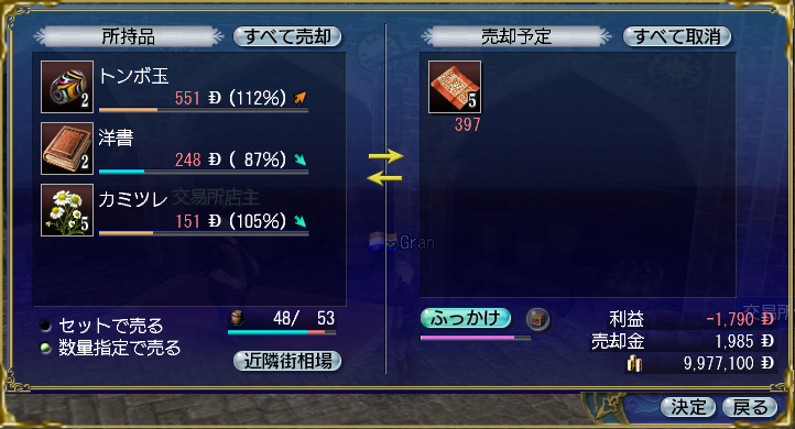 めざすは大商人？　それとも…