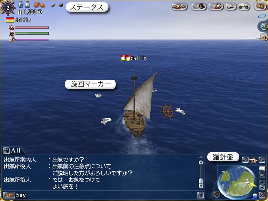 海上での操作画面