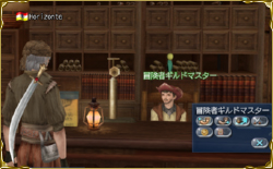 ギルドマスター