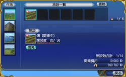 施設を開発する・1