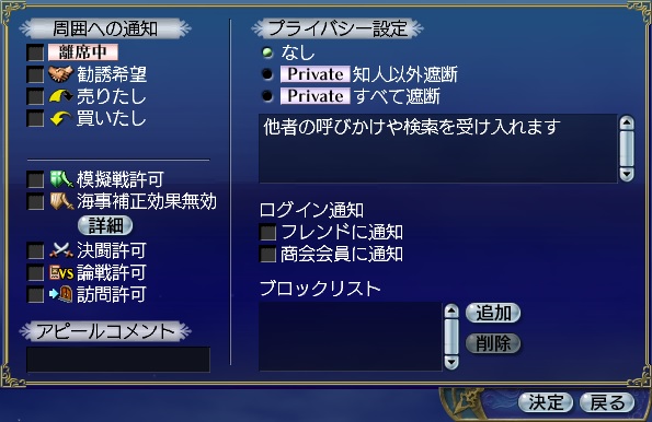 勧誘希望状態にする