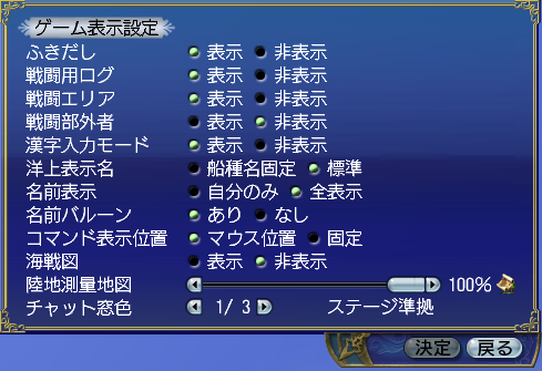 ゲーム表示設定